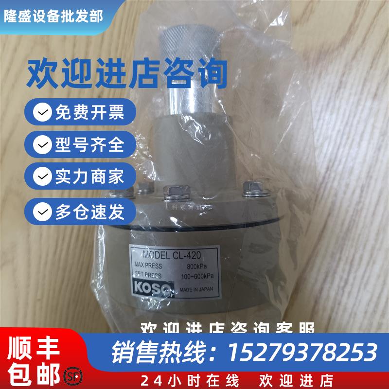 议价正品原装现货KOSO无锡工装自控CL-420  CL-523H锁止阀开关切