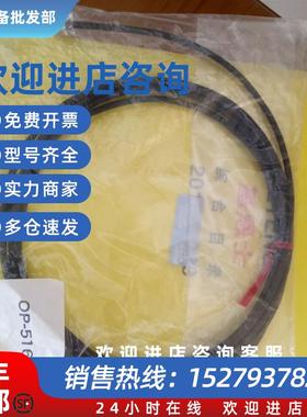 议价全新原装正品 OP-51655日本 显示面板电缆 现货