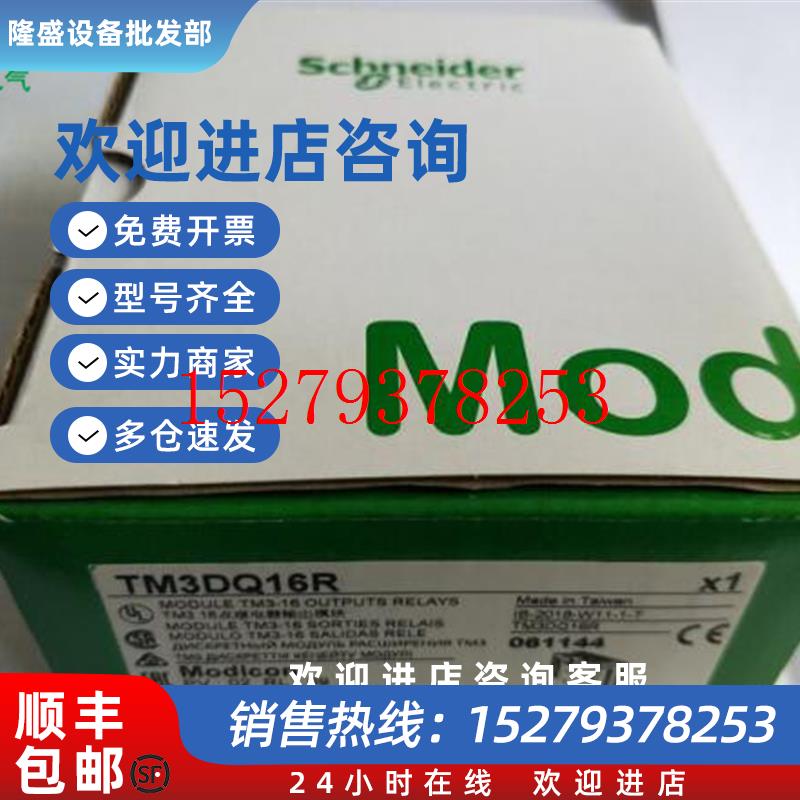 议价施耐德PLC模块TM3DQ16RTM3DM24RTM3DI16G全新原装现货正品
