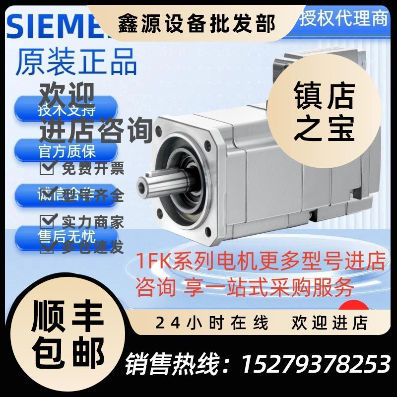 议价西门子1FK7044-4CH71-1QH0同步伺服电机1FK系列全新原装正品