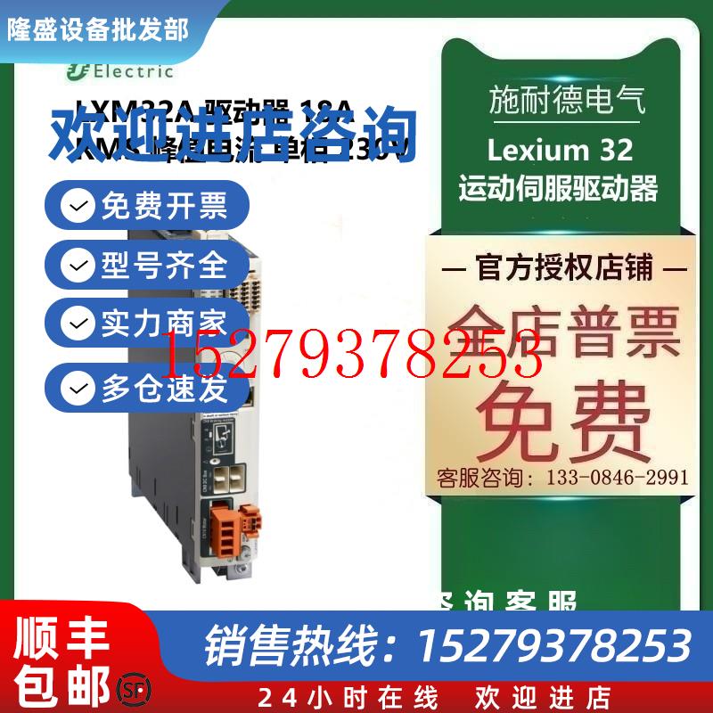 议价LXM32AD18M2施耐德运动私服驱动器18ARMS峰值电流单相230V