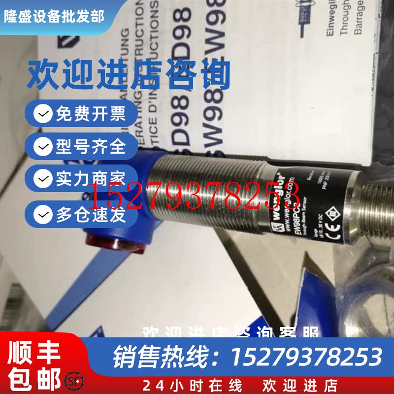 议价威格勒EW98PC3全新原装现货