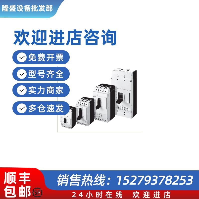 议价伊顿穆勒NZMH1-M40高分断电动机保护塑壳断路器原装正品