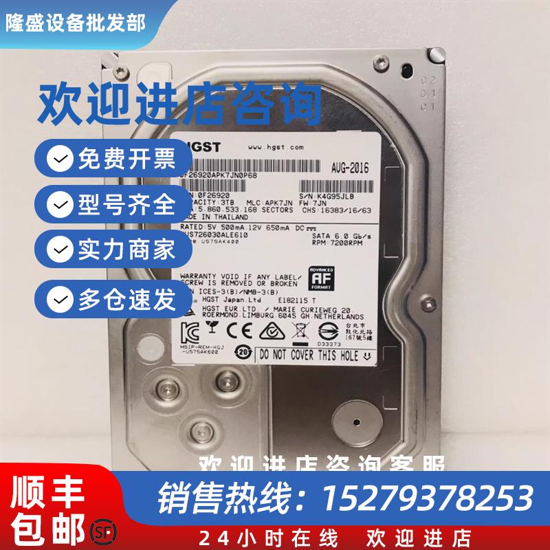 议价日立/HGST企业级3TBHUS726030ALE610128缓存企业级SATA硬盘