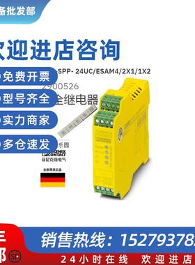 议价2900526 PSR-SPP- 24UC/ESAM4/2X1/1X2安全继电器现