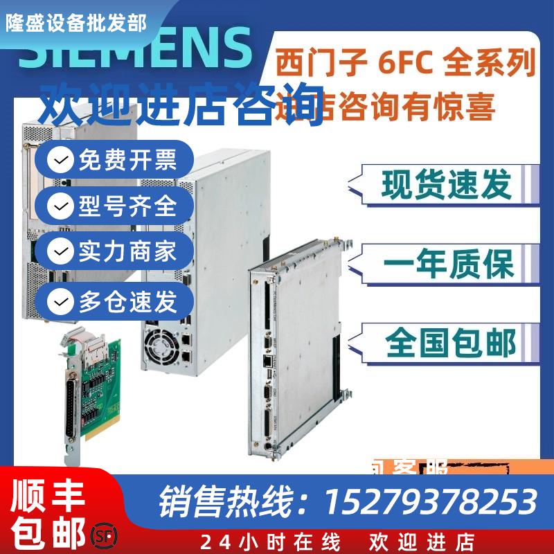 议价原装6FC5210-0DF31/ODF31-2AA0/2AAO西门子6FC数控主机PCU50