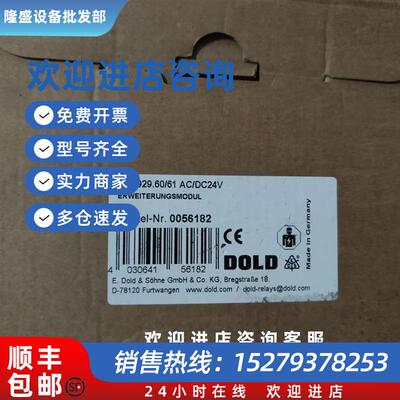 议价德国原装全新DOLD模块0056182 BG5929.60/61 AC/DC24V