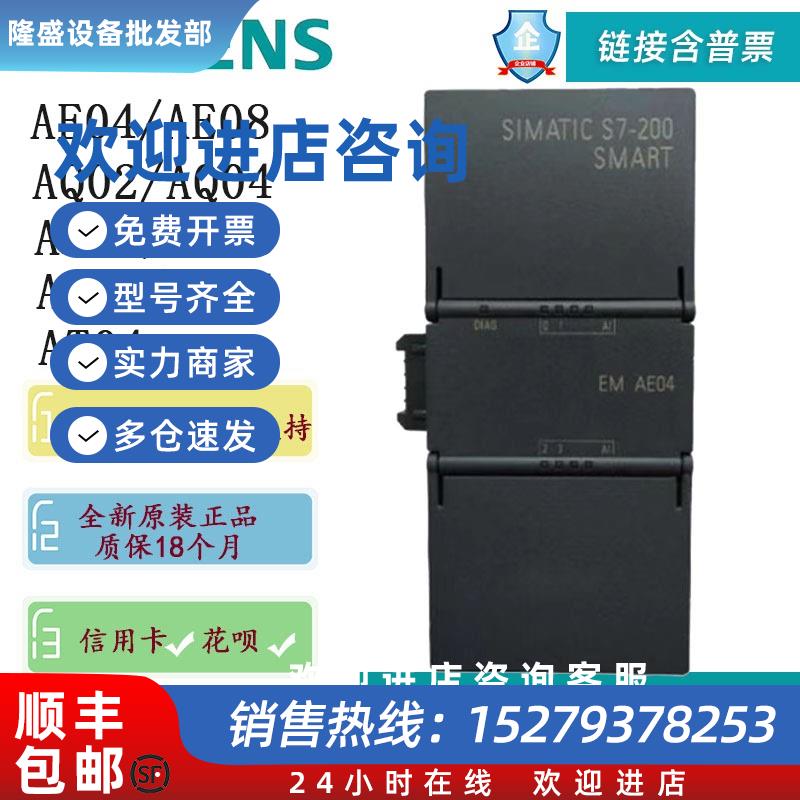 议价西门子PLCS7-200SMART模拟量模块AE04AE08AQ02AQ04AM03AM06AT