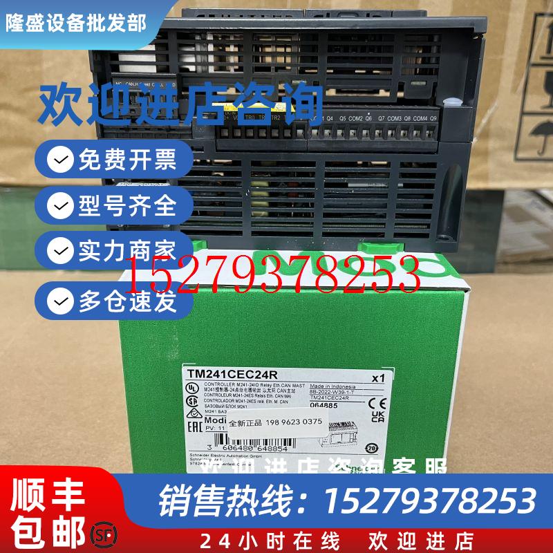 议价PLC可编程控制器TM241CE40RCEC24T221CE24R16RTM221CE40T
