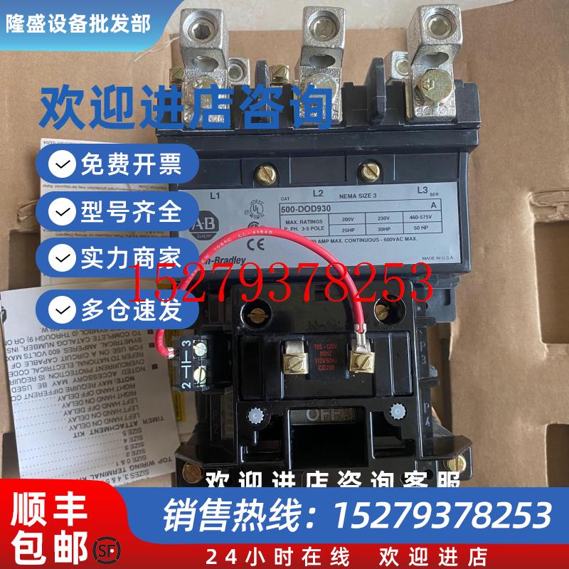 议价全新原装ABAllen-Bradley接触器500-D0D930500-DOD930议价