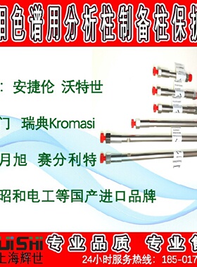 议价进口沃特世等品牌SBC18 C8 液相色谱柱氨基苯基糖柱 凝胶柱等