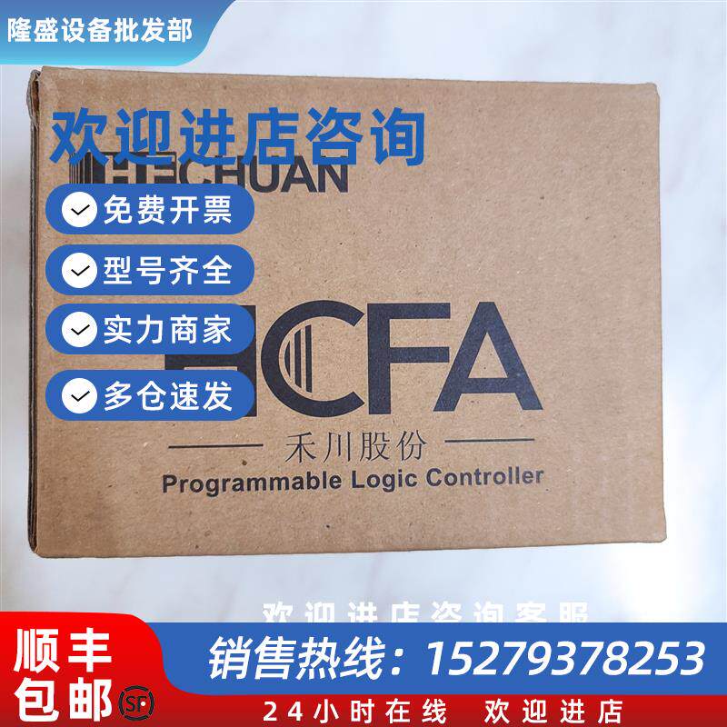议价禾川LX1N-40MT LX1S-14MR-D编程控制器HCA8C-4EX4EYR