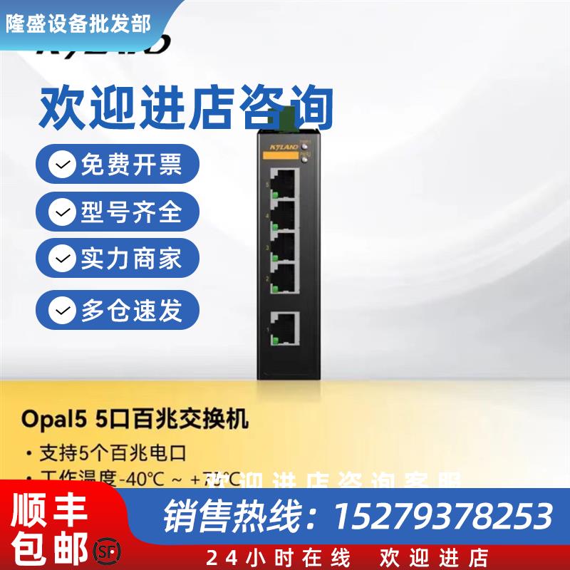 议价工业交换机5口百兆OPAL5-5T-LV-LV OPAL5-1SFP4T-L