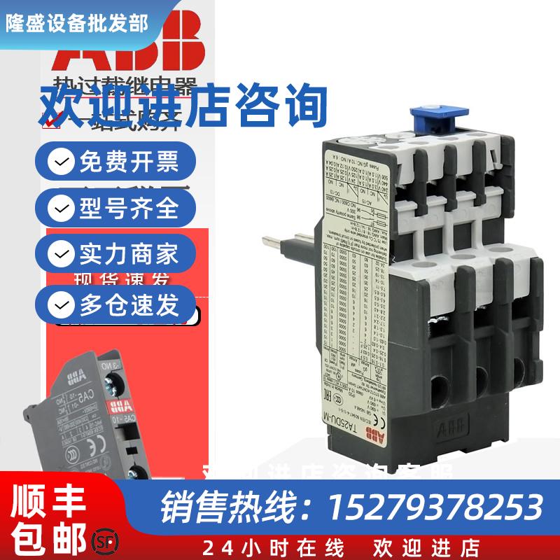 议价热过载继电器TA25DU 42 45 72 80 110 200 32M 适用AX/A接
