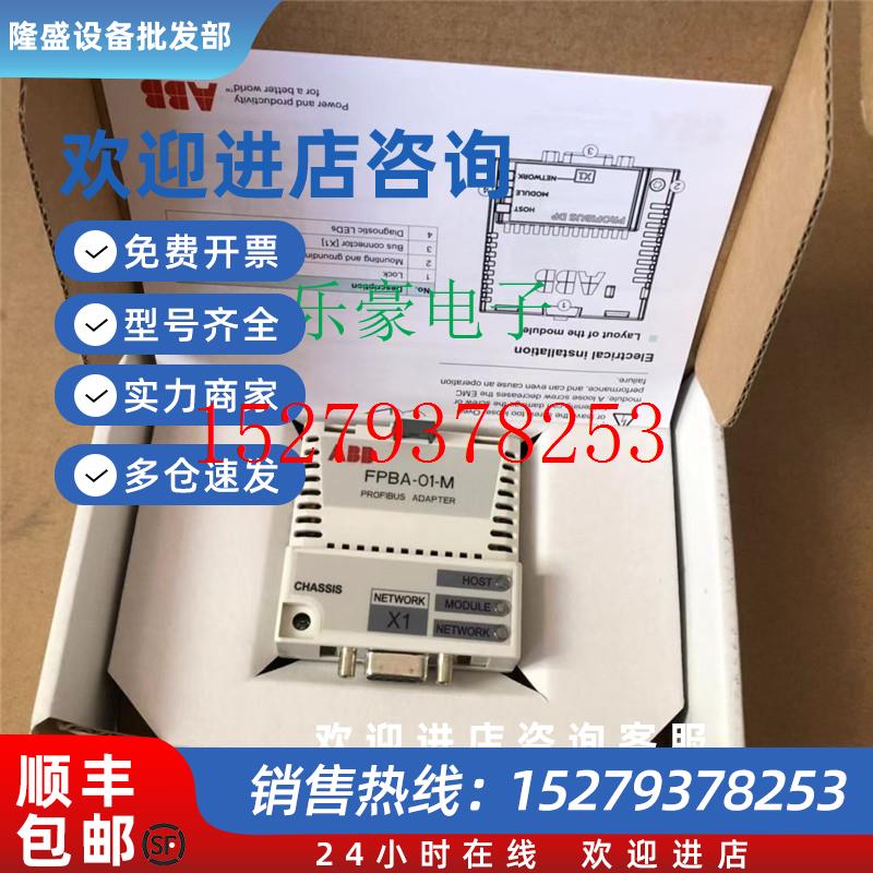 议价原装ABB总线通讯适配器模块FROFIBUSADAPTERFPBA-01