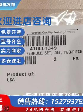 议价沃特世耗材 410001349 289008451 330000136 410001348 388
