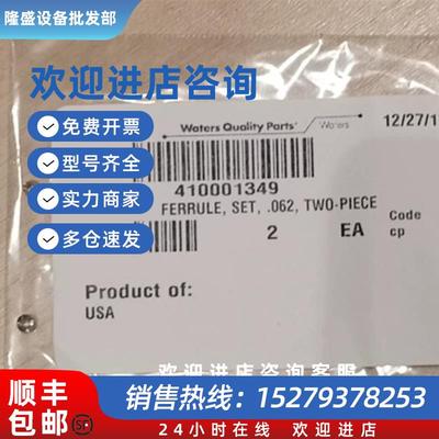 议价沃特世耗材 410001349 289008451 330000136 410001348 388