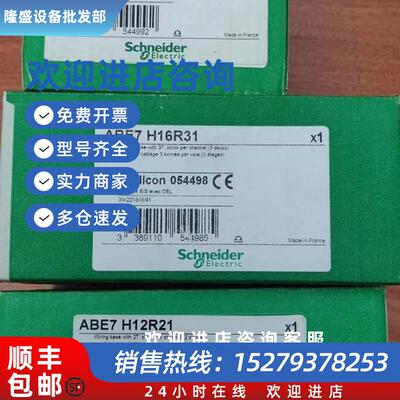 议价接线模块ABE7R16S111/H16R10/H12R21/ H16R21/H16R31/C