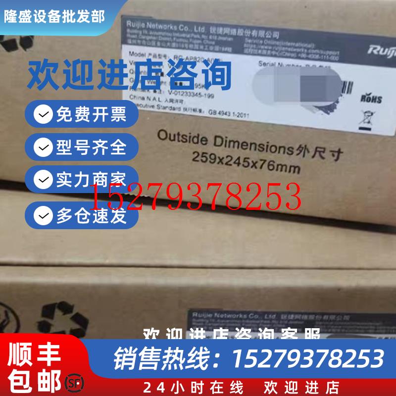 议价锐捷RG-AP820-A(V3)无线AP品多型号全价优问客服