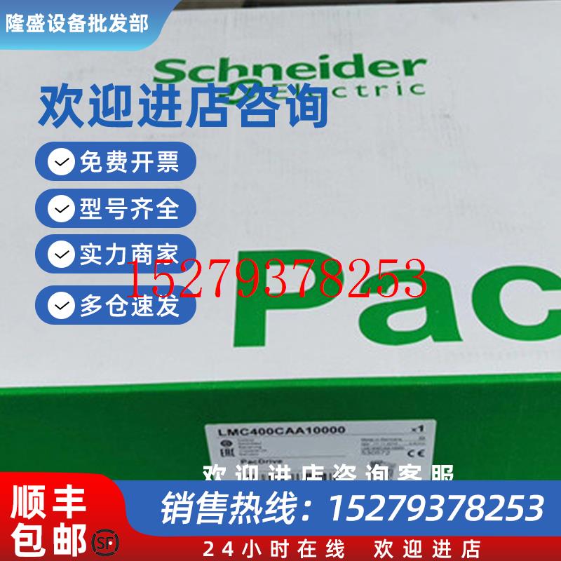 议价Schneider施耐德运动控制器LMC400CAA10000全新原装正品现货