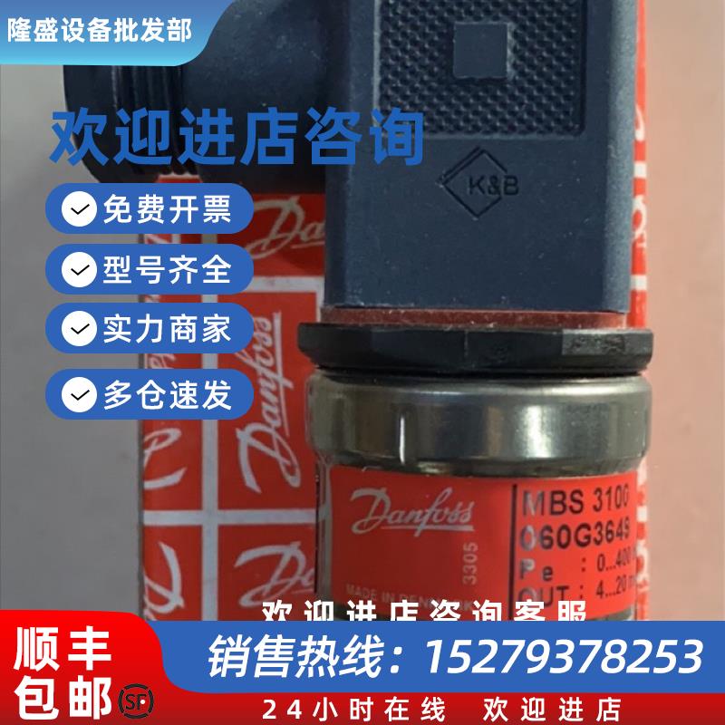 议价Danfoss丹佛斯MBS 3100 060G3649 传感器全新现货议价