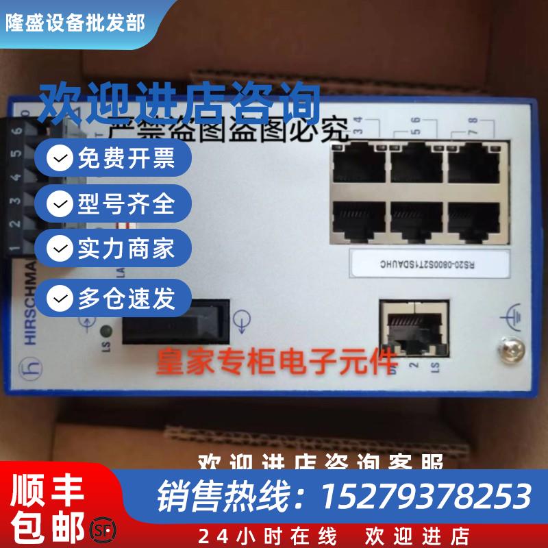 议价赫斯曼交换机RS20-2400T1T1SDAPHC09询价RS20-2400T1T1SDAEHC