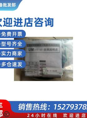 议价原装光电开关UM-T15DT.UM-TR15DT.UM-TL15DT