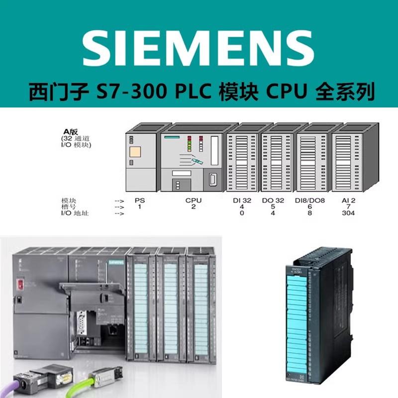议价西门子S7-300模块6ES7331-7PF01/7PF11/7HF01/7RD00-0AB0现货