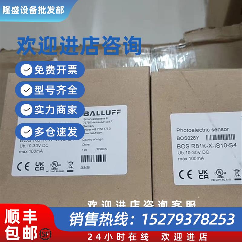 议价全新光电对射开关BOSR81K-X-IS10-S4 品多型号全价优问