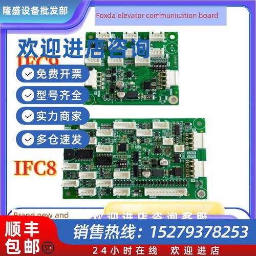 议价富士达电梯通讯板IFC8/IFC9富士达指令板ASN150088A3N85072全