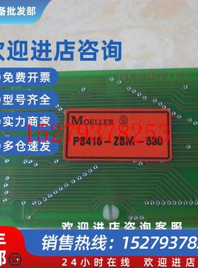 议价*PS416-ZBM-530PS416-ZBM-540SM3-EE32-1金钟穆勒MOELLER