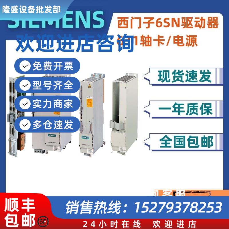 议价原装6SN1123-1AA00/1AAOO-0LA3/OLA3西门子6SN驱动器611功率