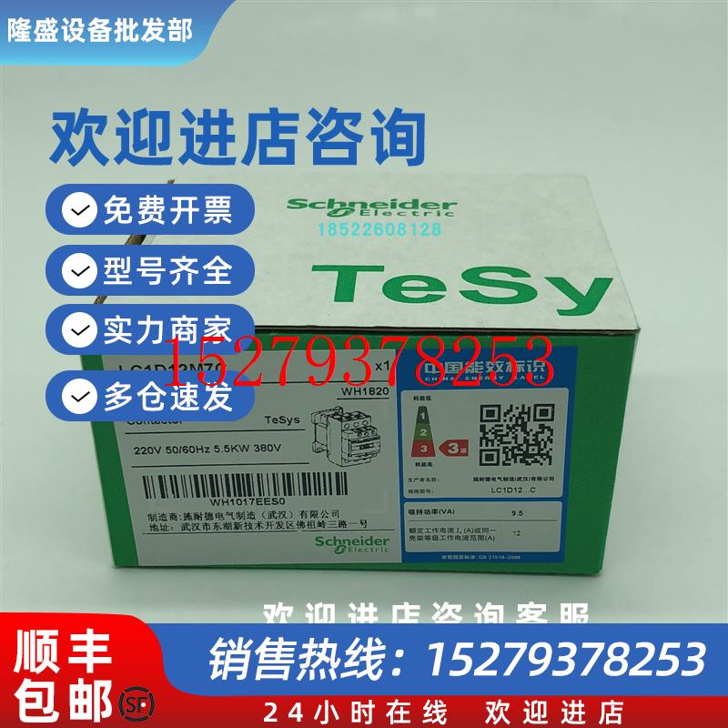 议价施耐德接触器LC1D12M7C代理商原装正品假一罚十