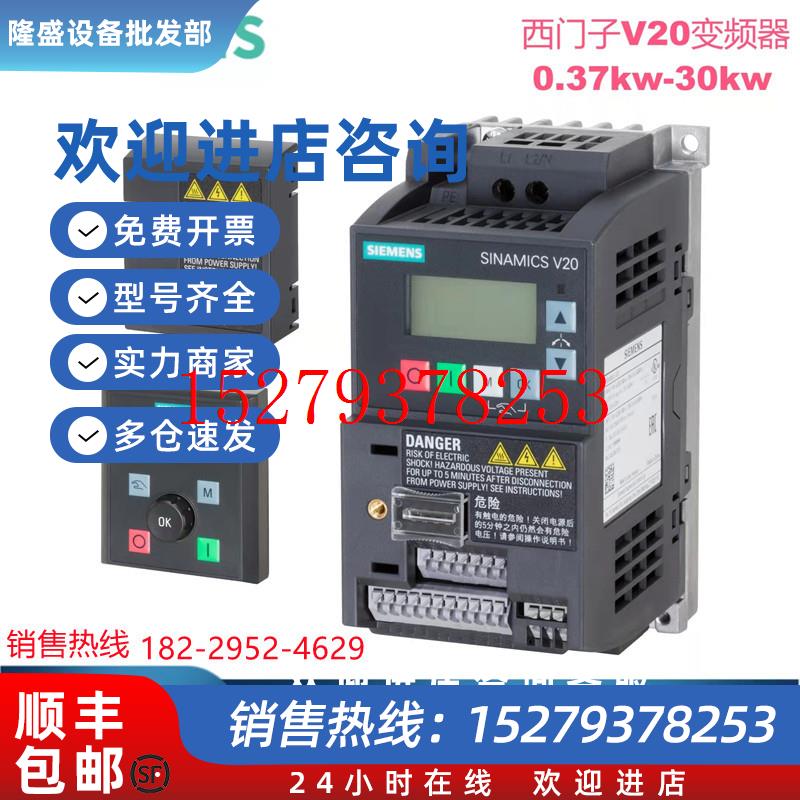 议价西门子V203AC380V变频器6SL3210-5BE31-8UV0/8CV0正品包邮22K
