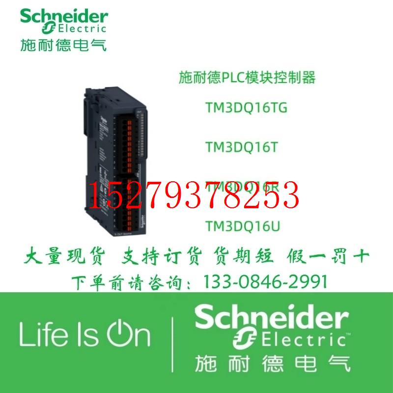 议价施耐德TM3模块离散量输出模块TM3DQ16TGTM3DQ16RTM3DQ16U