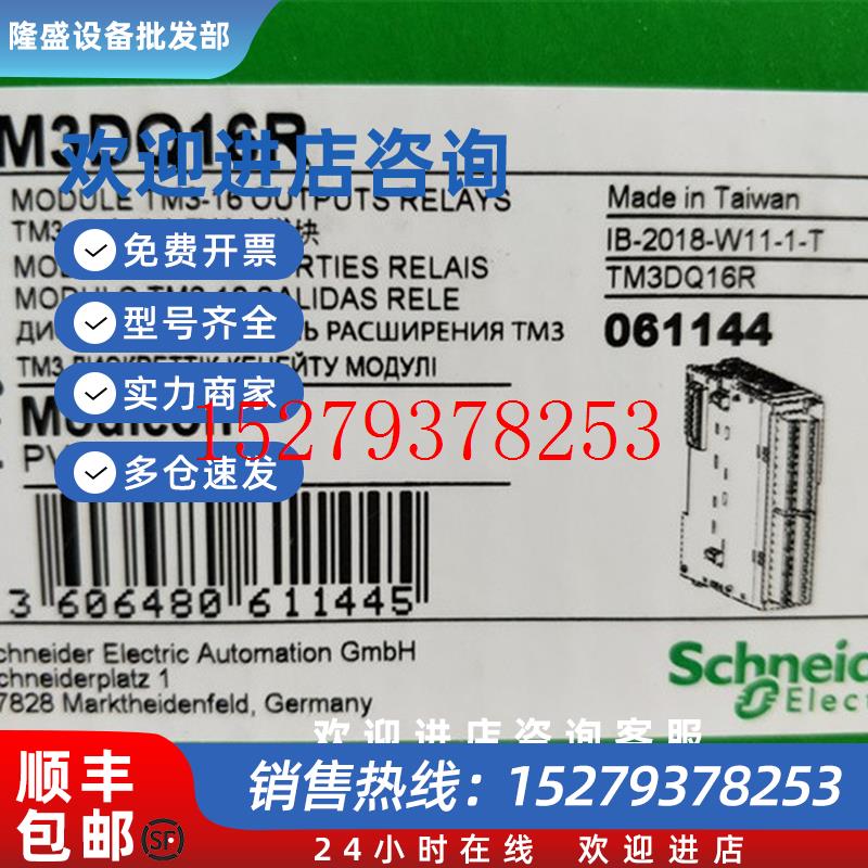 议价施耐德数字量扩展输出模块TM3DQ16UG16路输出全新正品现货