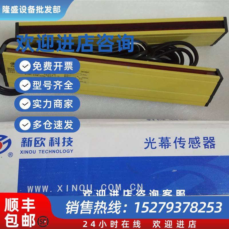 议价新欧安全光栅KZ34-8-4F 4J对射光幕XMD35-8-24 LSL24-10F-2-J