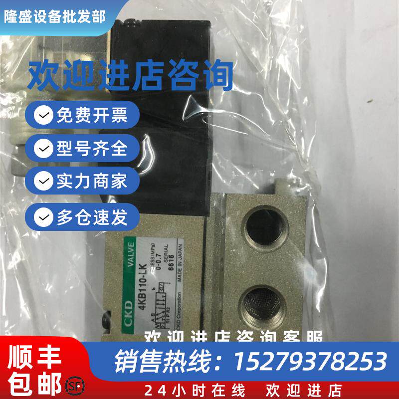议价日本CKD电磁阀4KB110-06-B/C2全新真品DC24/AC110/AC220当天