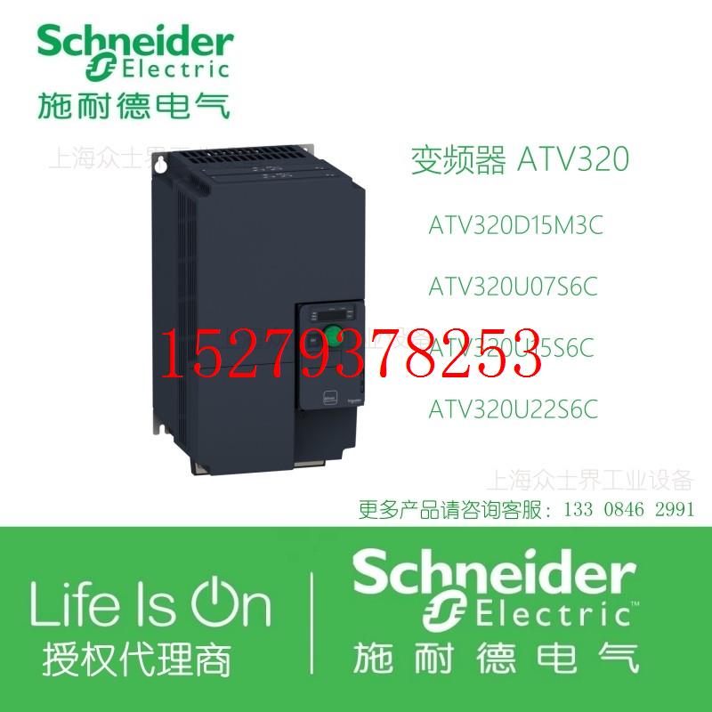 议价ATV320D15M3C/ATV320U07S6C/ATV320U15S6C/U22S6C施耐德BCH电