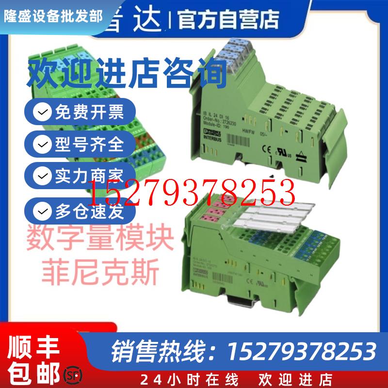 议价菲尼克IBIL24DO32/HD-PAC数字量模块IBILAI2/SF-ME原装X