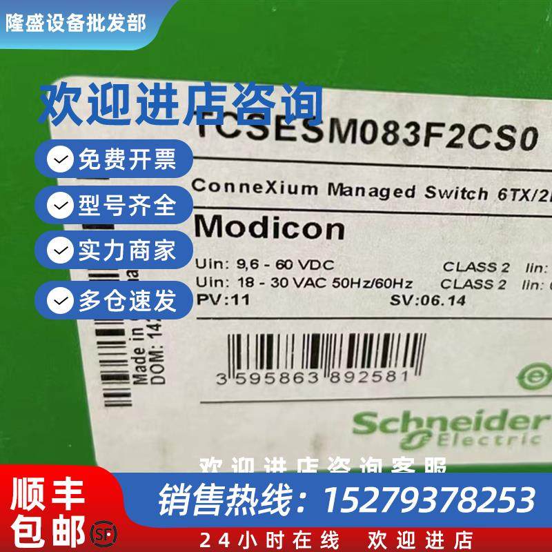 议价施耐德管理型交换机TCSESM083F2CU0 TCSESB083F2CU0全新现货