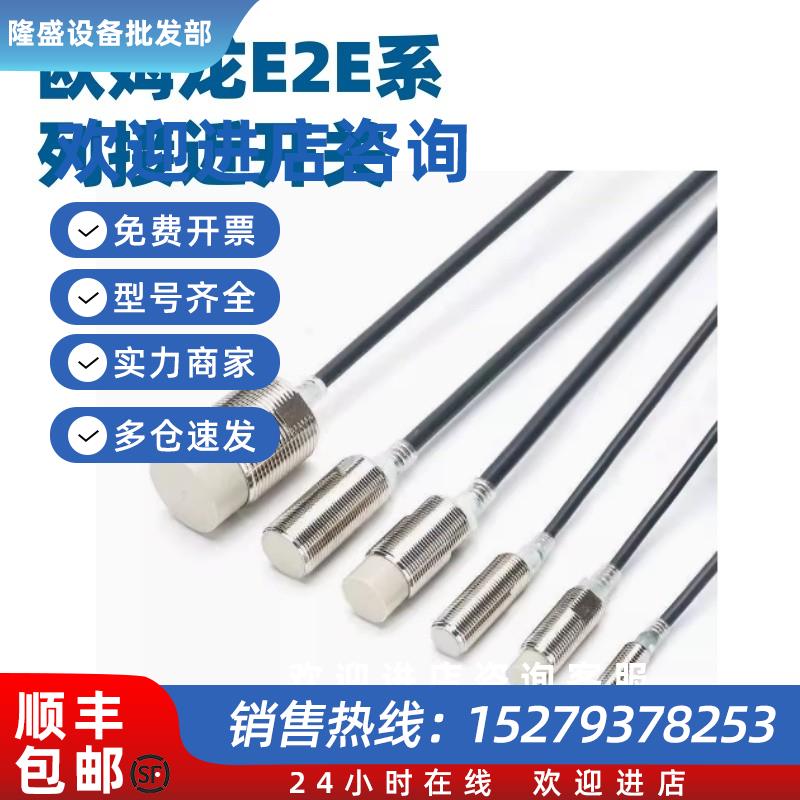 议价欧姆龙E2E-X3D1-NX2D1X7D1X10接近开关X8MD1X4X2F1X5ME1-Z