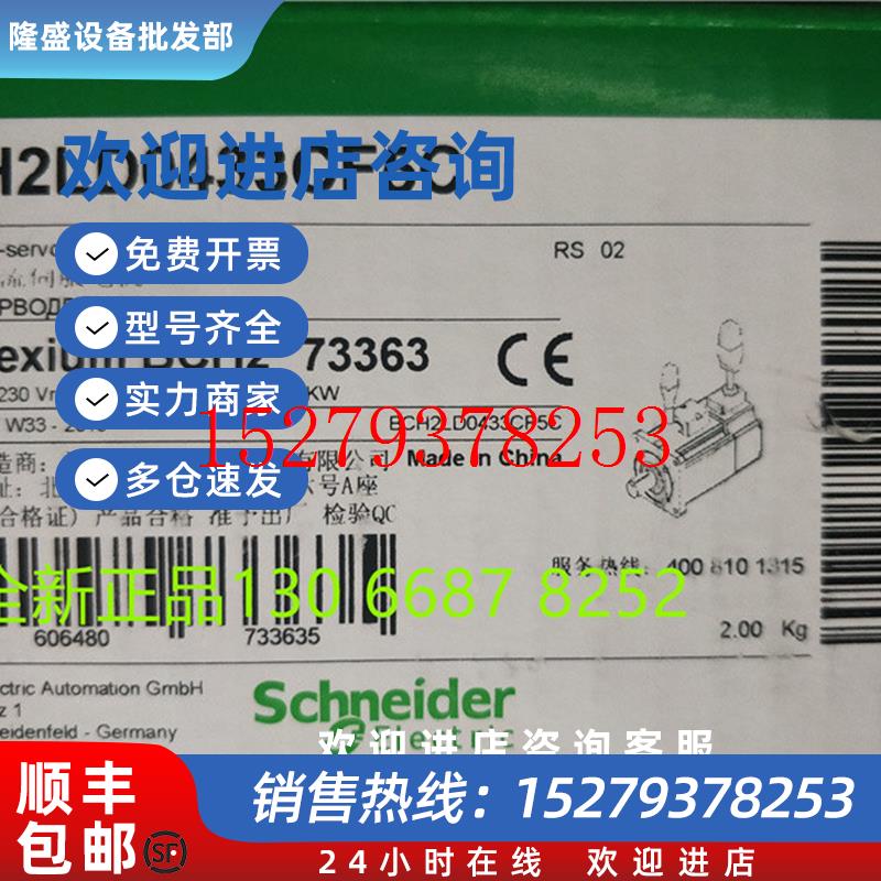 议价400W施耐德伺服电机BCH2LD0433CF5CLXM28AU04M3X驱动器全新现