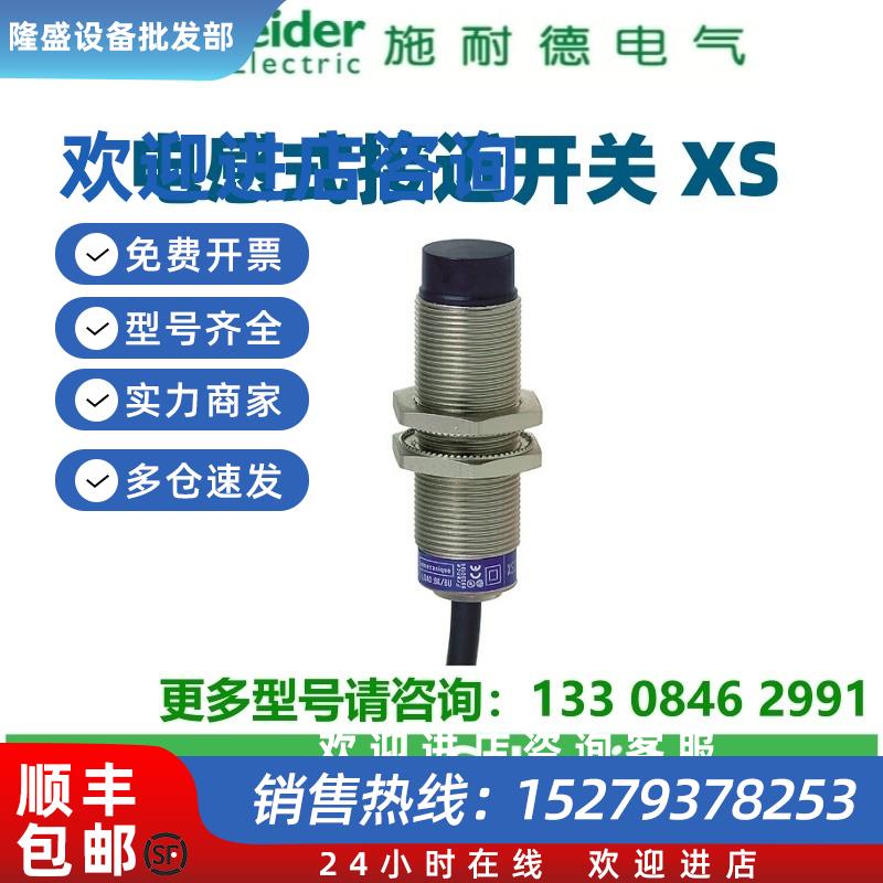 议价施耐德传感器XS618B4NAL2XS618B4PAL2XS618B4PBL2XS618B4NBL2