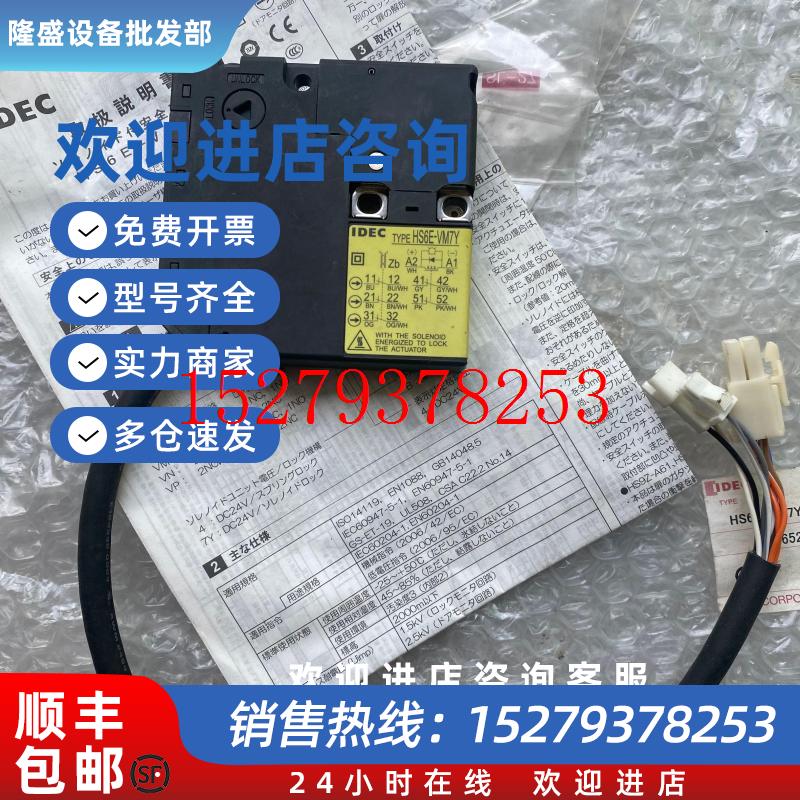 议价原装进口和泉IDEC小型电磁安全开关HS6E-VM7YHS6E-VM7Y4B01-G
