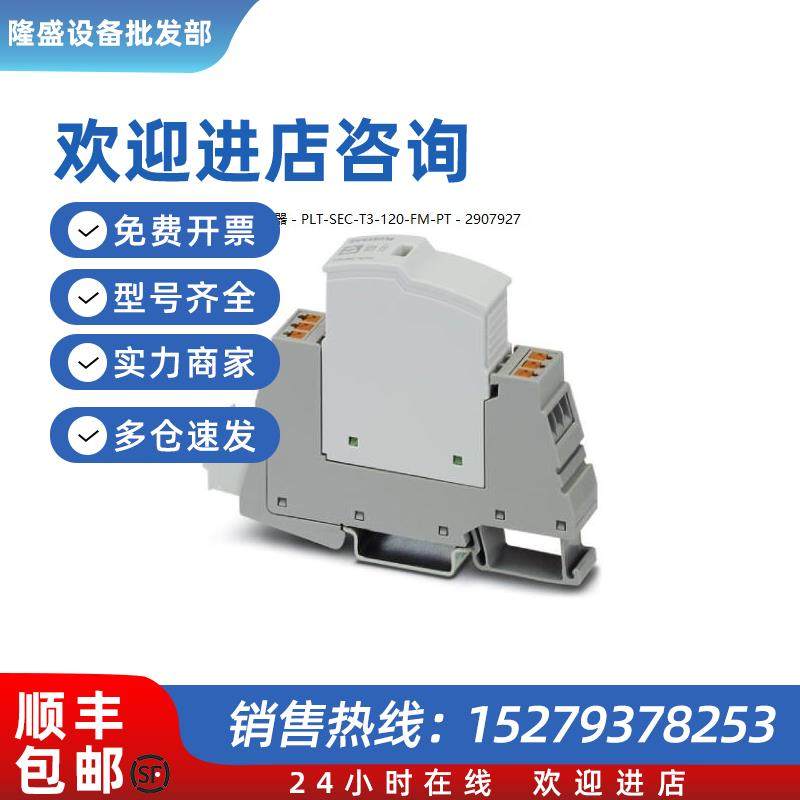 议价电源防雷器 - PLT-SEC-T3-120-FM-PT - 2907927