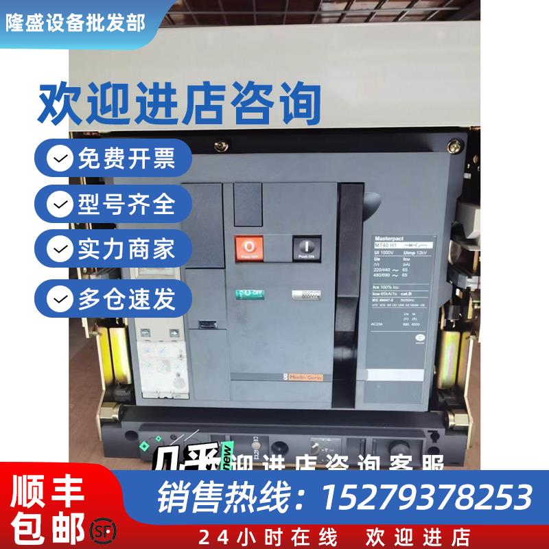 议价库存新旧程度梅兰日兰框架断路器MT40H13P抽屉式