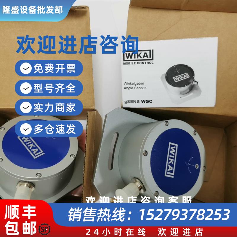 议价WIKA角度传感器 WGC 180-1401 角度传感器 全新原装 现