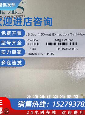 议价186008717沃特世萃取小柱 固相萃取柱watersHLB小柱 3cc150mg