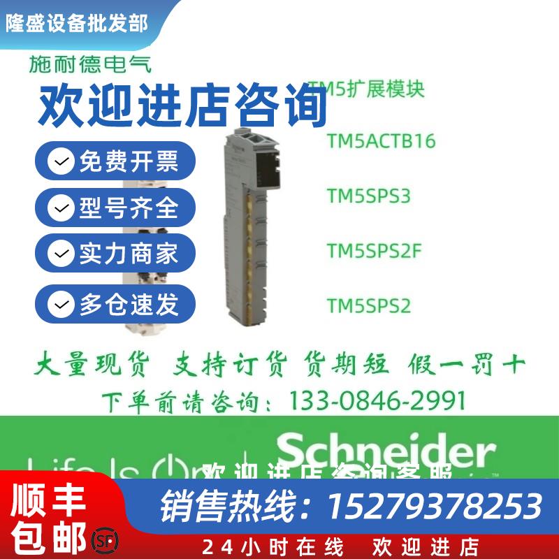 议价施耐德电源模块TM5ACTB16TM5SPS3TM5SPS2FTM5SPS2
